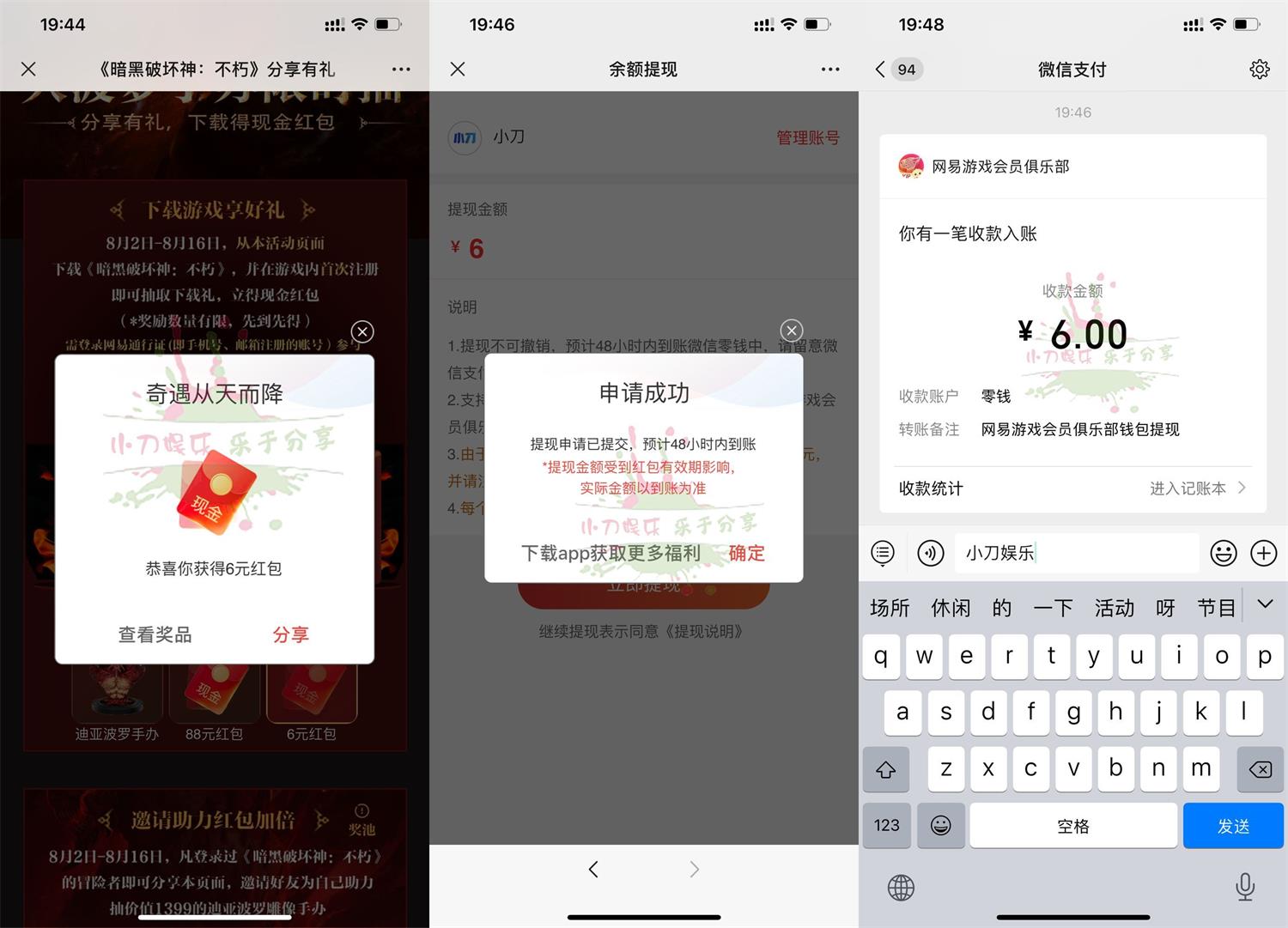 暗黑破坏神新用户领6元红包-趣酷猫资源网