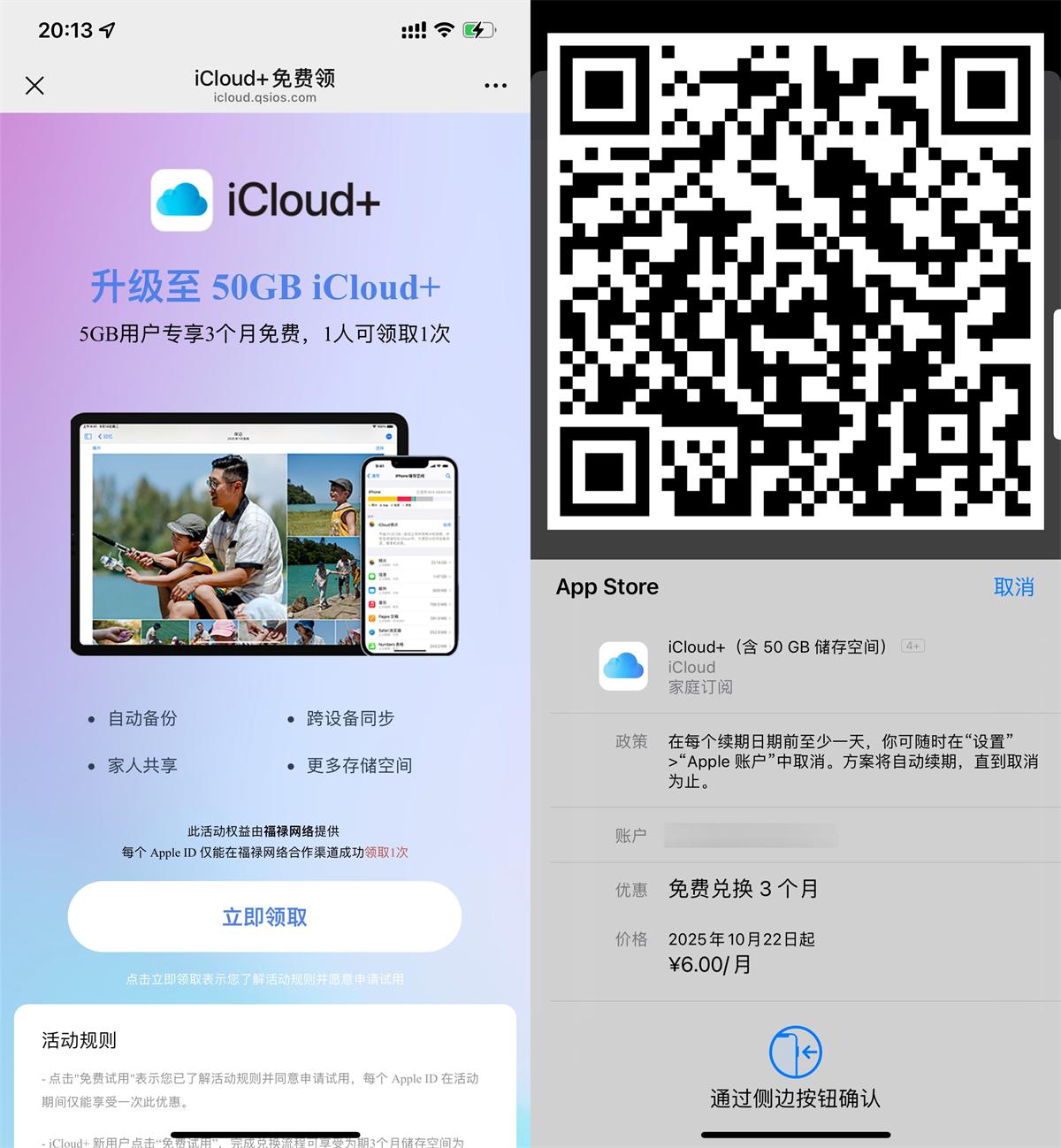 苹果免费3个月领iCloud 50GB-趣酷猫资源网