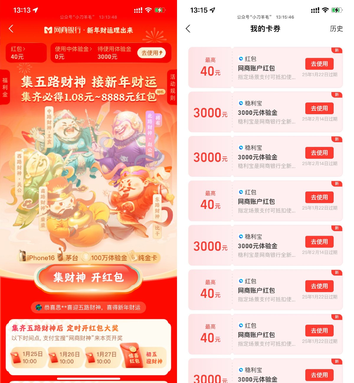 支付宝网商财神领超多体验金-趣酷猫资源网