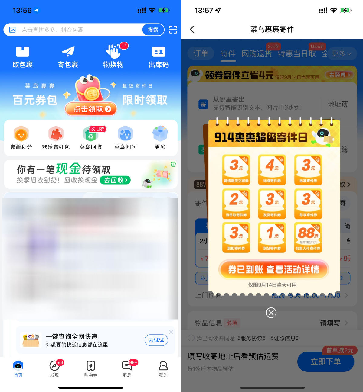 菜鸟超级寄件日领多张寄件券-趣酷猫资源网
