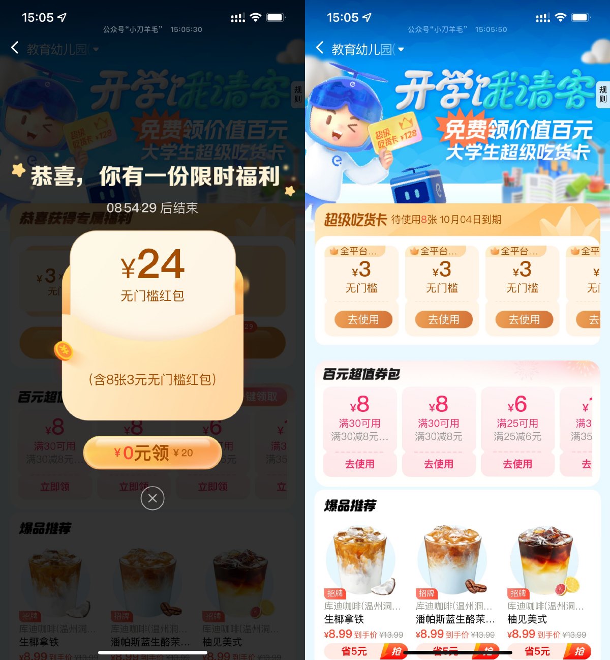 饿了么直接领8张3亓通用红包-趣酷猫资源网