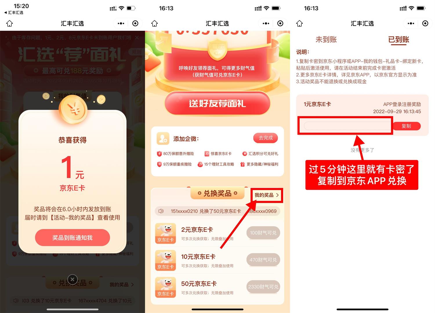 汇丰汇选领1元京东E卡兑换码-趣酷猫资源网