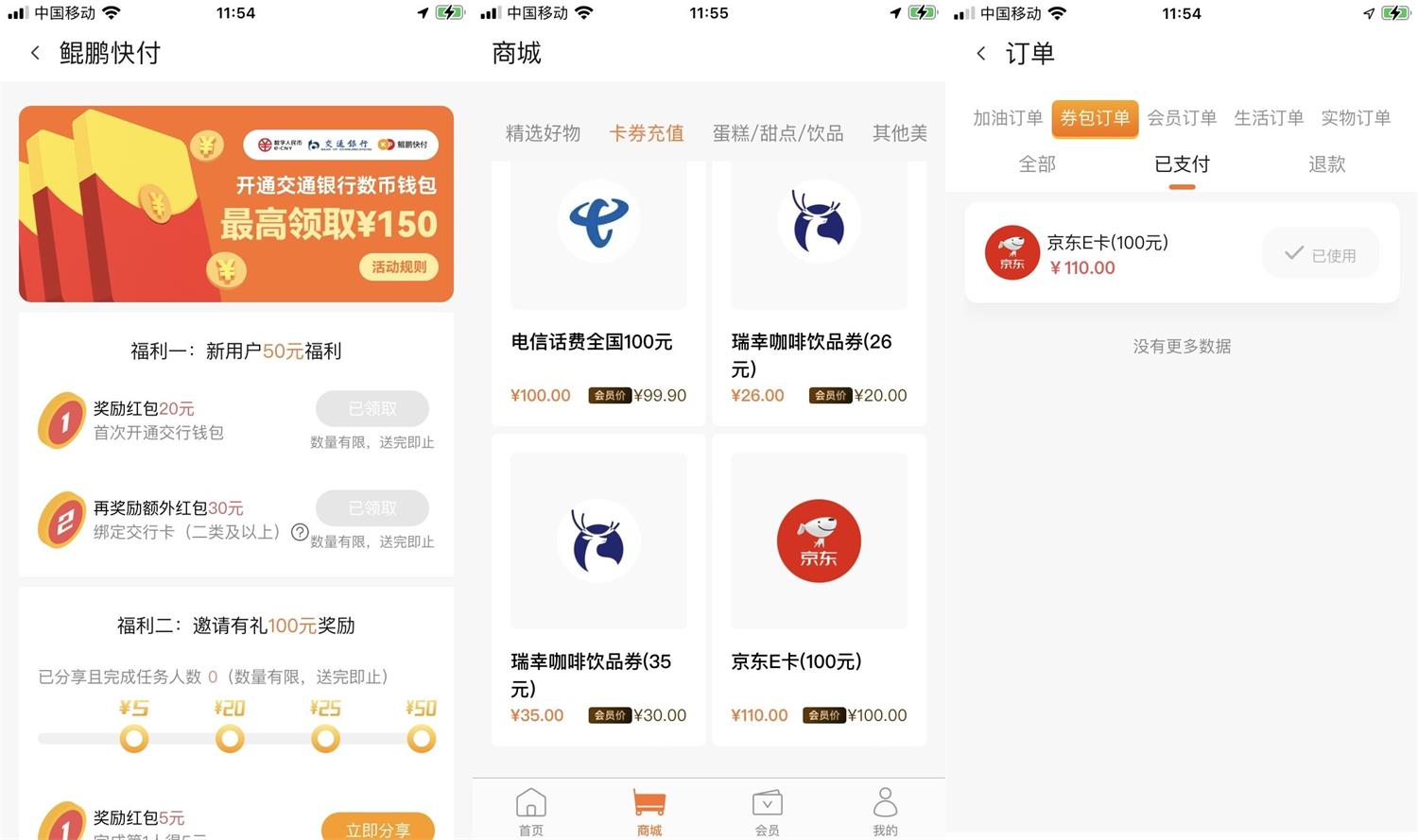鲲鹏快付领交行50数币红包-趣酷猫资源网