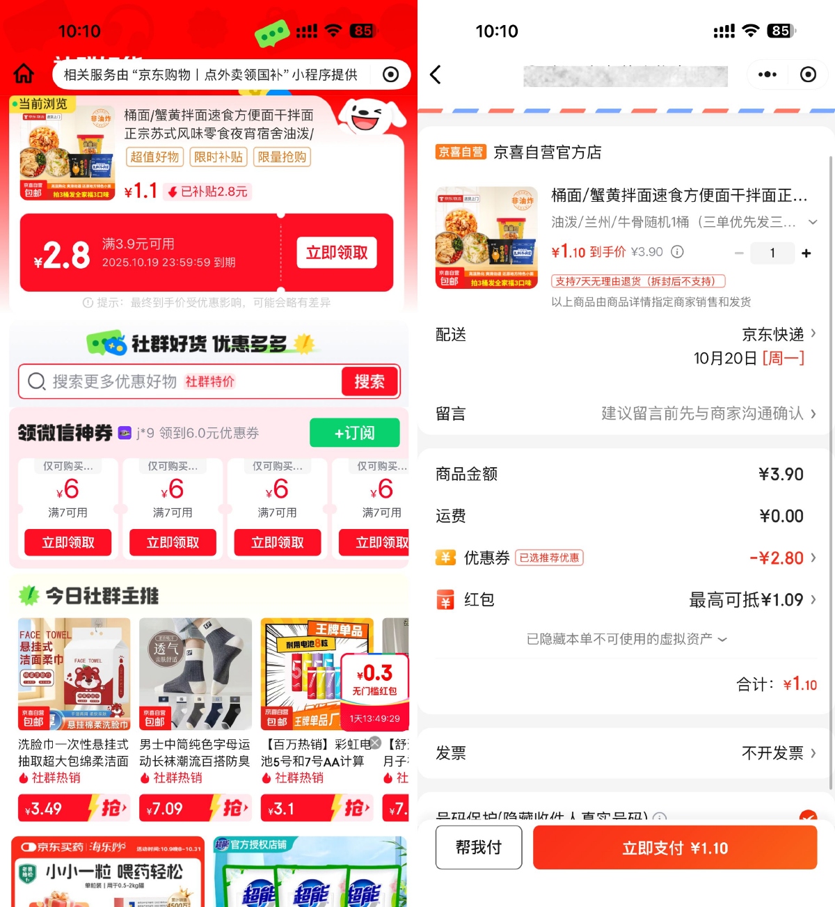 京东1亓撸牛肉面或热干面等-趣酷猫资源网