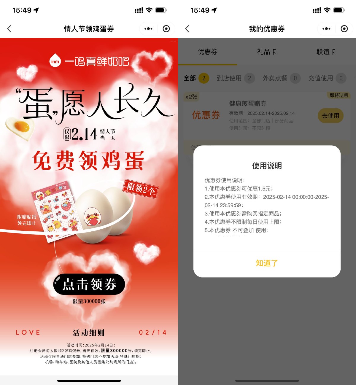 一鸣真鲜奶吧到店领取2个鸡蛋-趣酷猫资源网