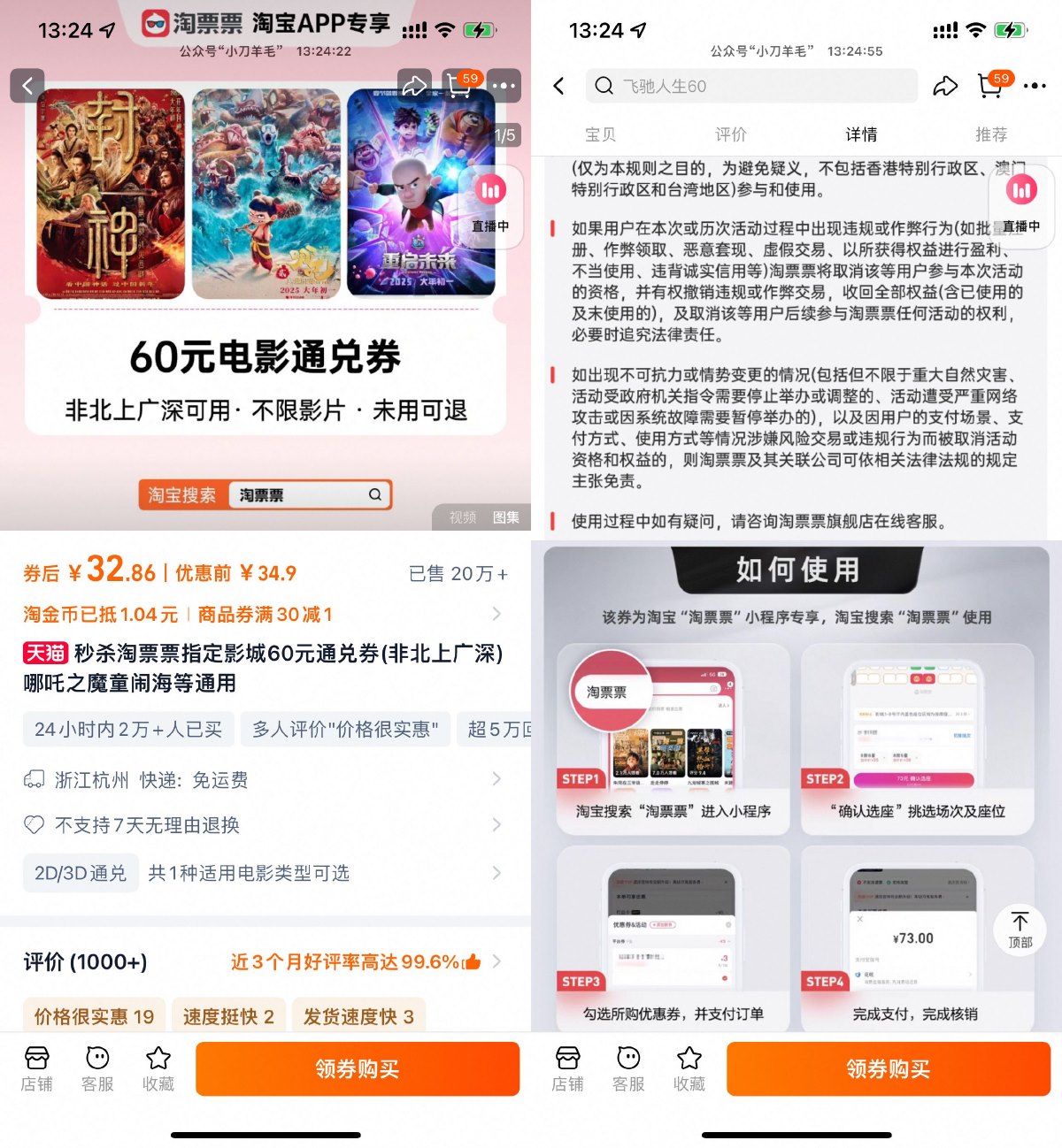 淘票票32买60元电影票兑换券-趣酷猫资源网