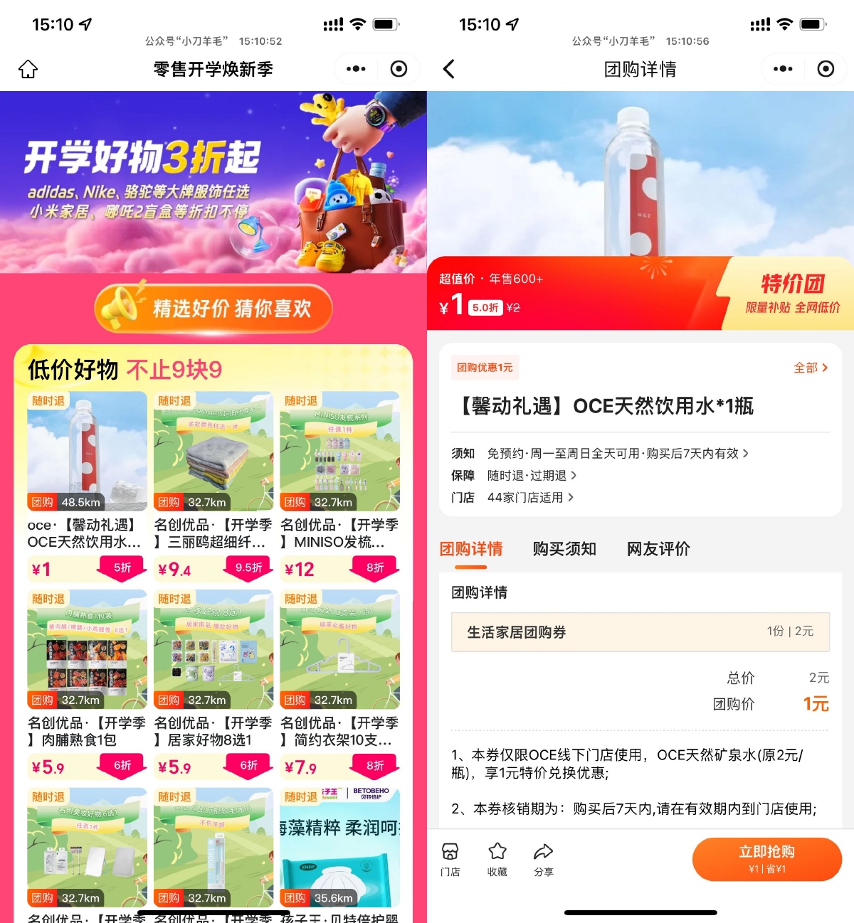 美团零售开学焕新低价撸实物-趣酷猫资源网