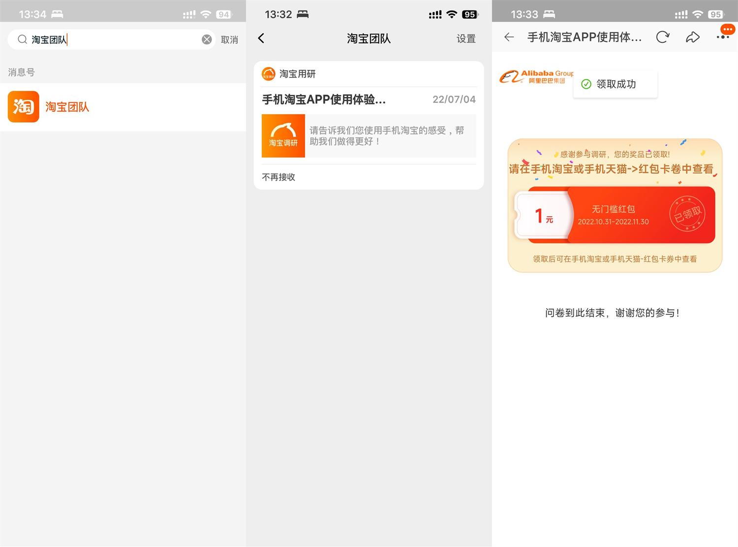 淘宝部分人答卷领随机红包-趣酷猫资源网