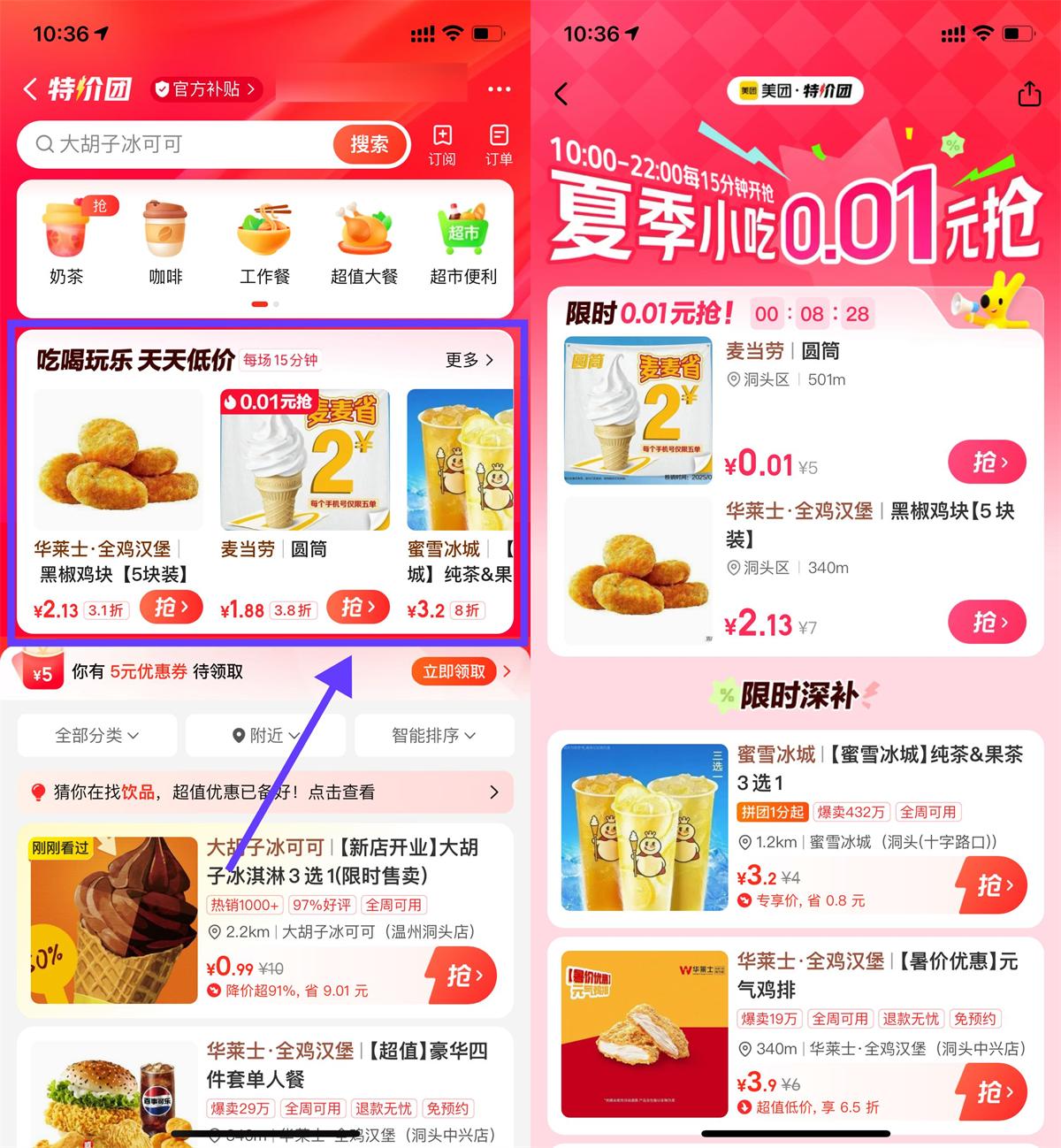 美团特价团0.01亓抢美食奶茶-趣酷猫资源网