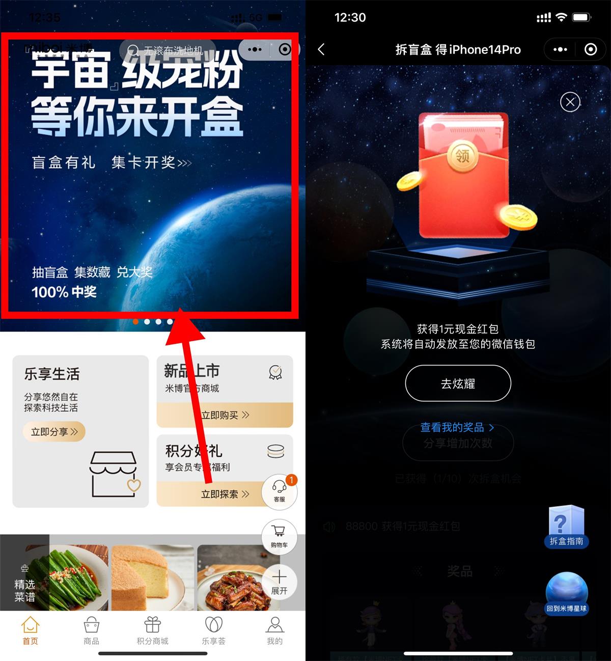 米博开盲盒抽取随机红包-趣酷猫资源网
