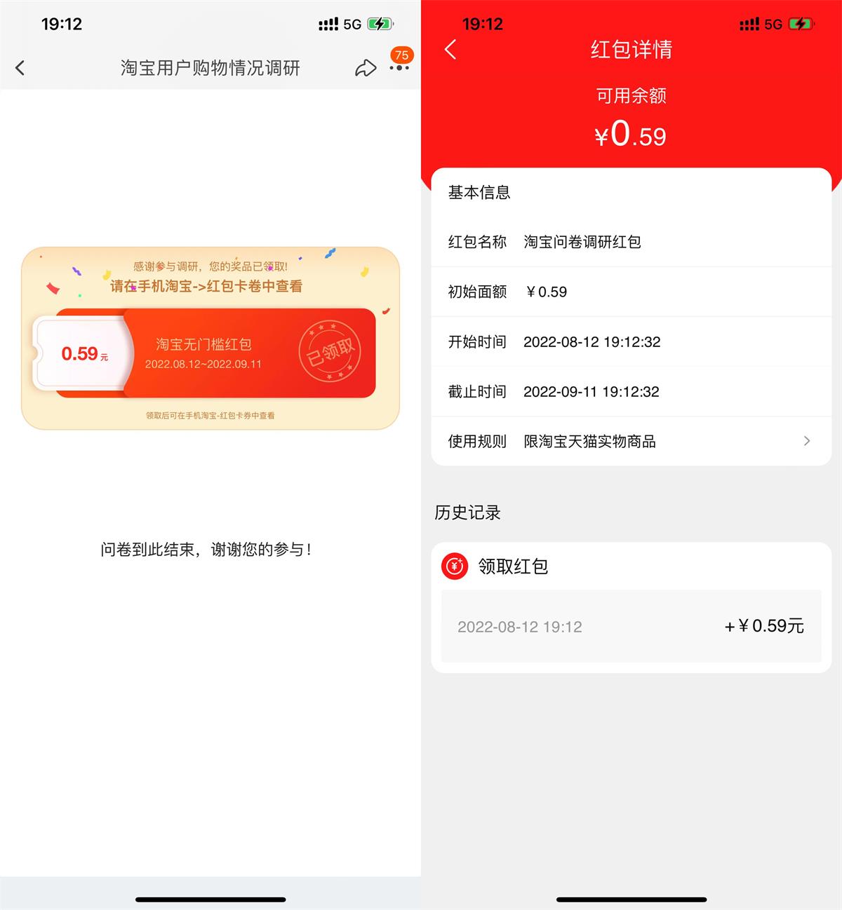 淘宝简单答卷抽随机购物红包-趣酷猫资源网