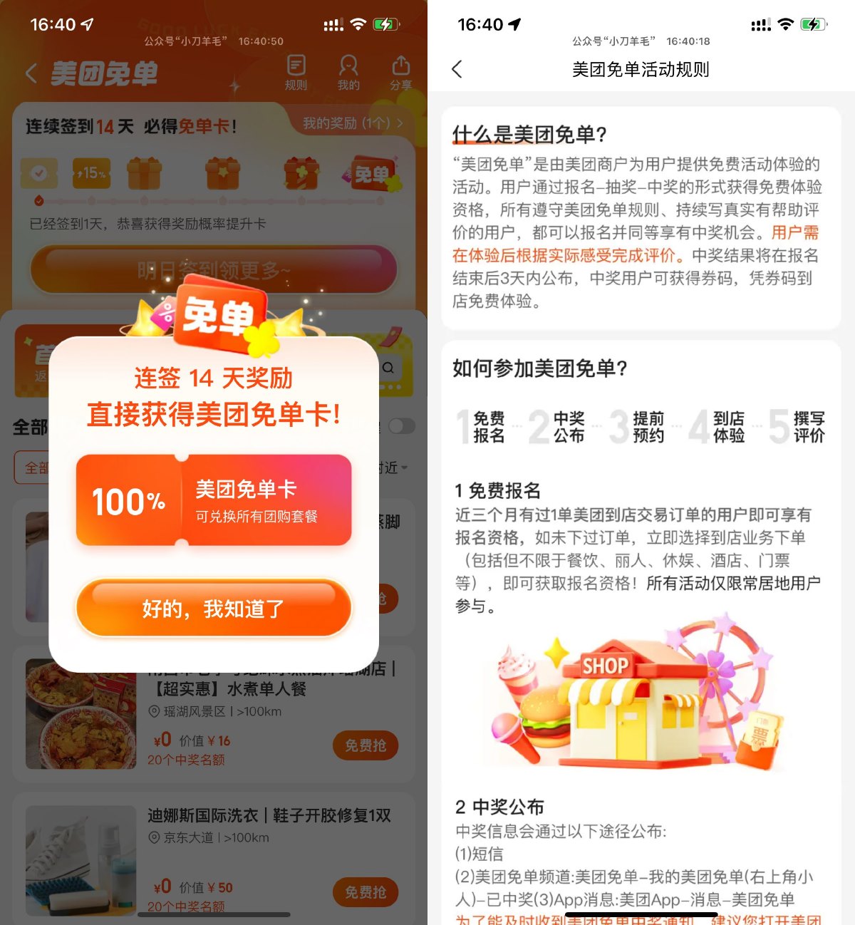 美团连续签到14天领取免单卡-趣酷猫资源网