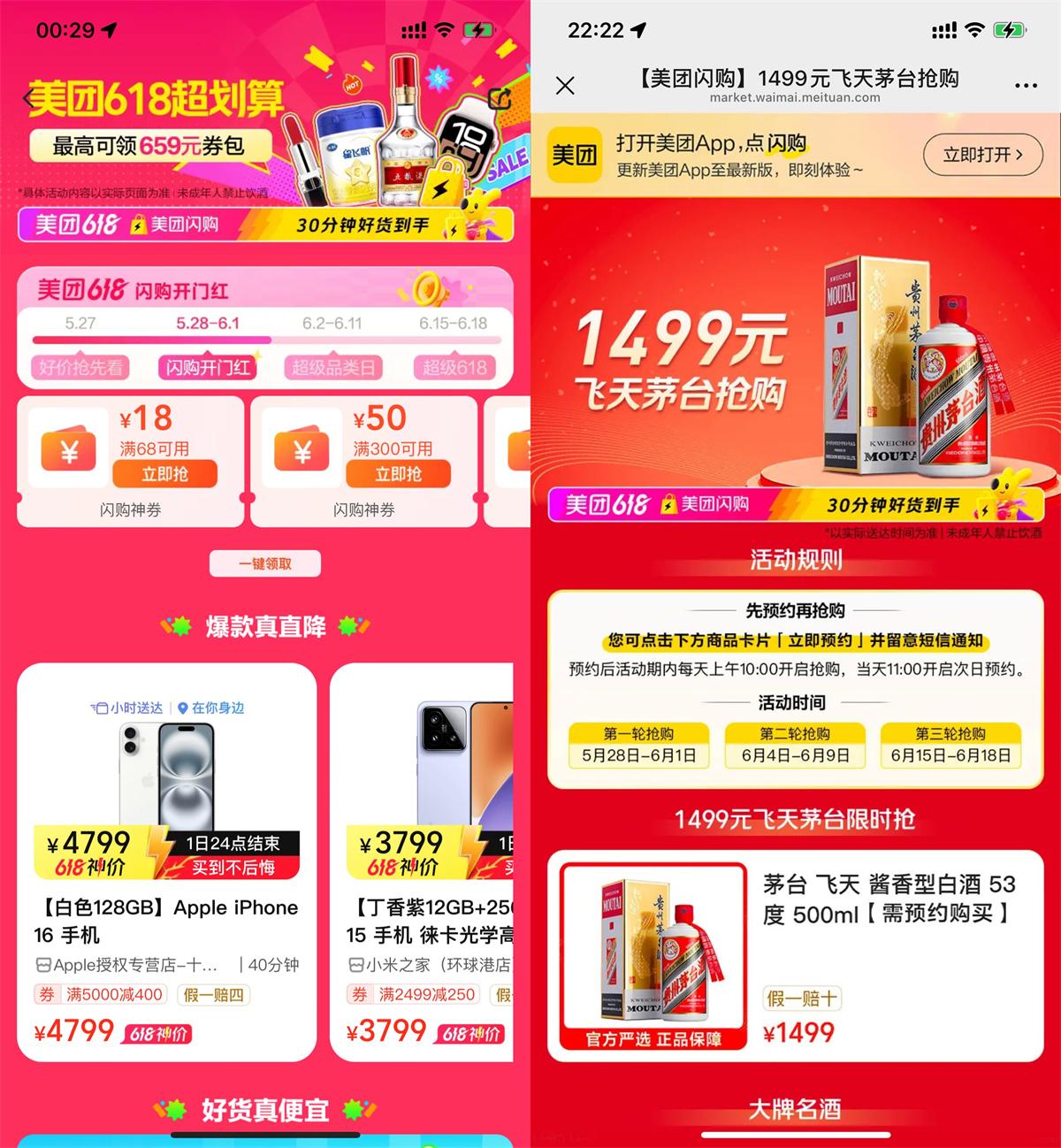 美团618闪购低价抢手机茅台-趣酷猫资源网