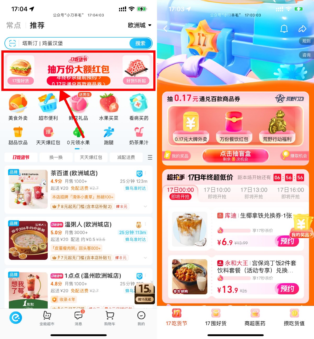 饿了么17吃货节抽0.17通兑券-趣酷猫资源网