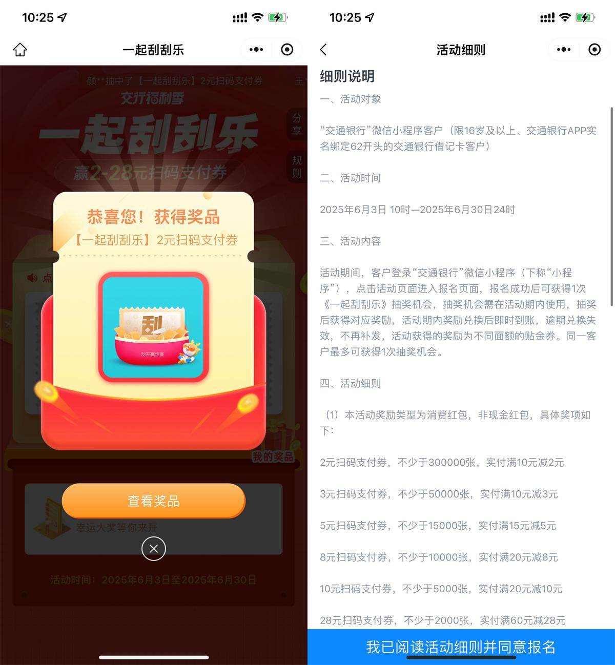 交行微信抽2~28亓扫码支付券-趣酷猫资源网