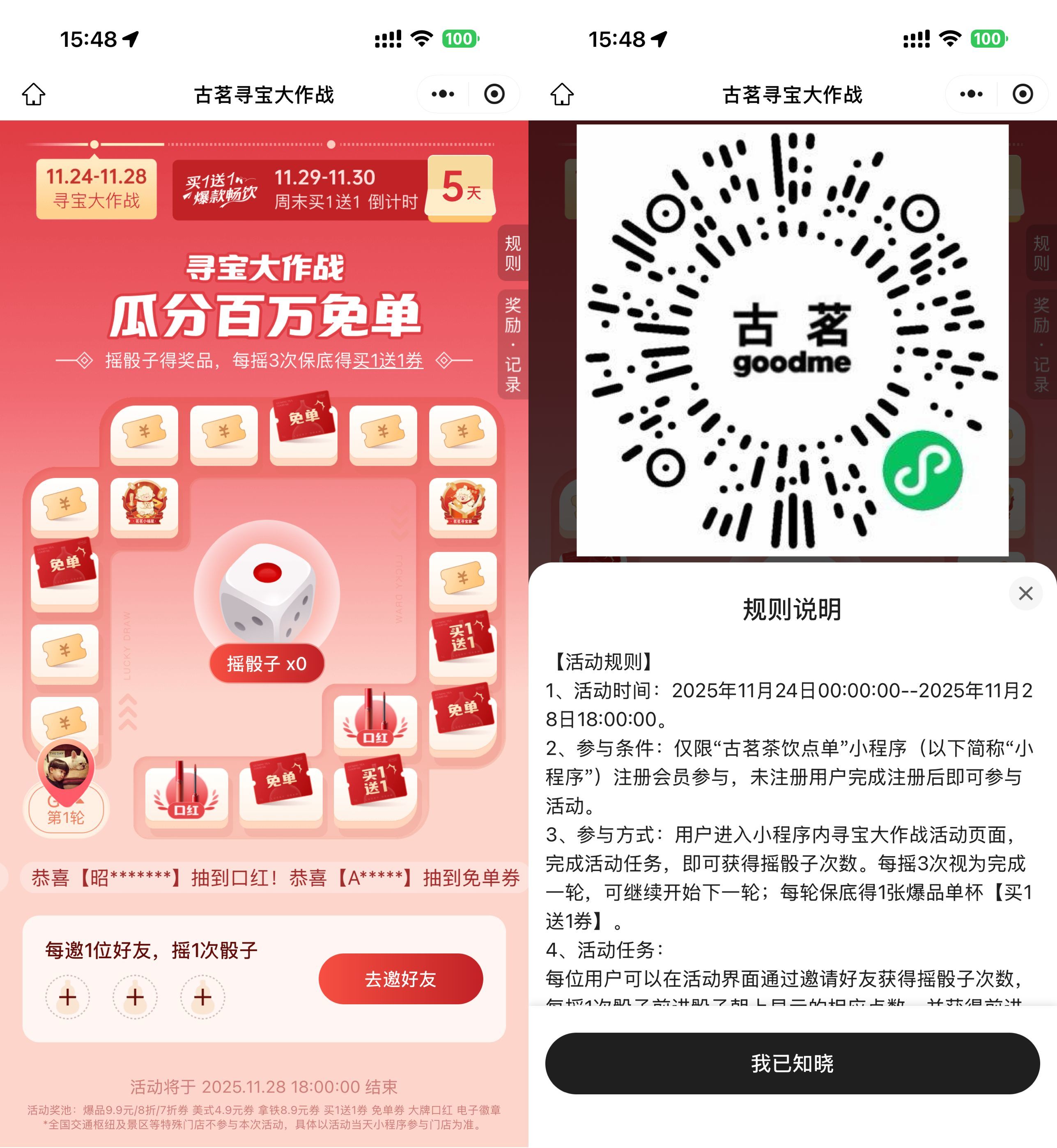 古茗夺宝大作战100万张免单券-趣酷猫资源网