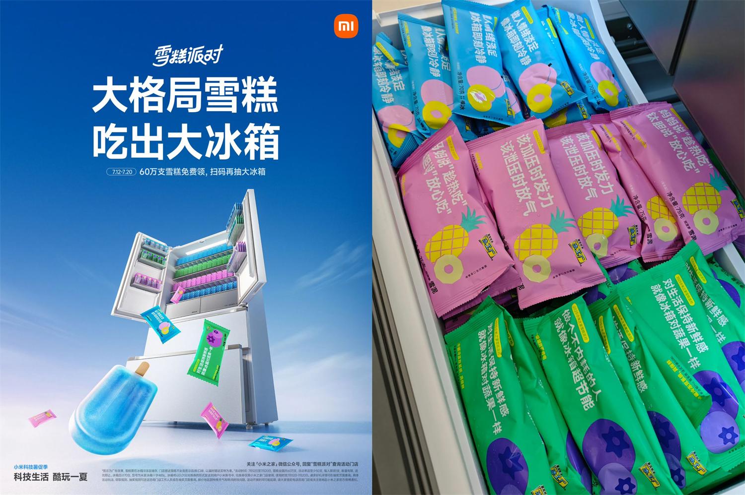 小米之家到店免费领雪糕一支-趣酷猫资源网