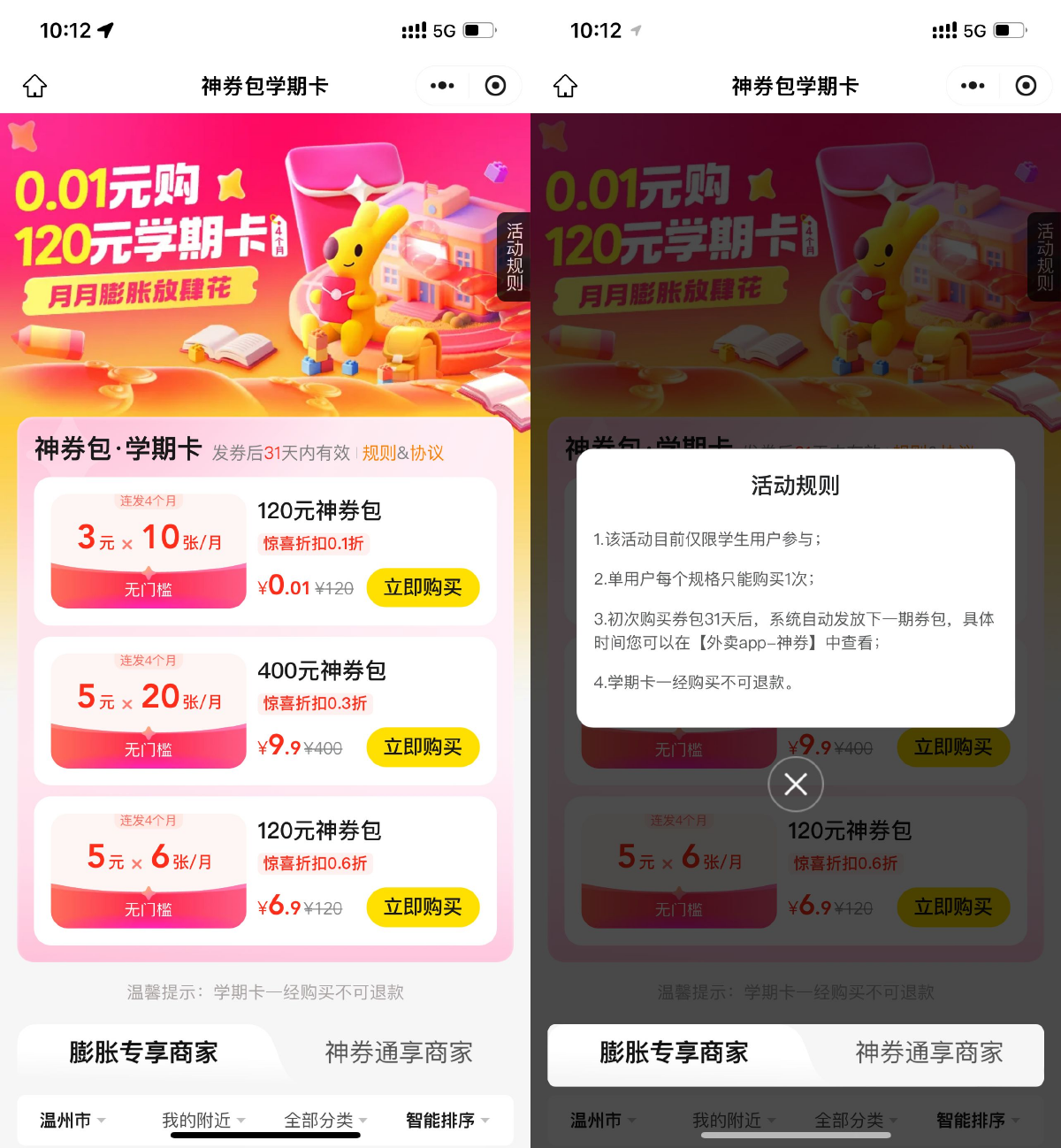 美团学生0.01r买120亓神券包-趣酷猫资源网