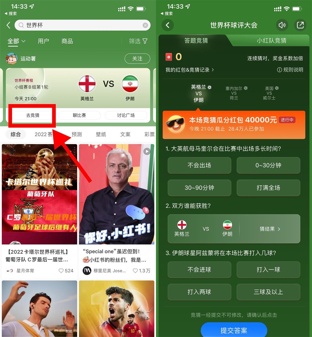 小红书每日竞猜世界杯瓜分红包-趣酷猫资源网