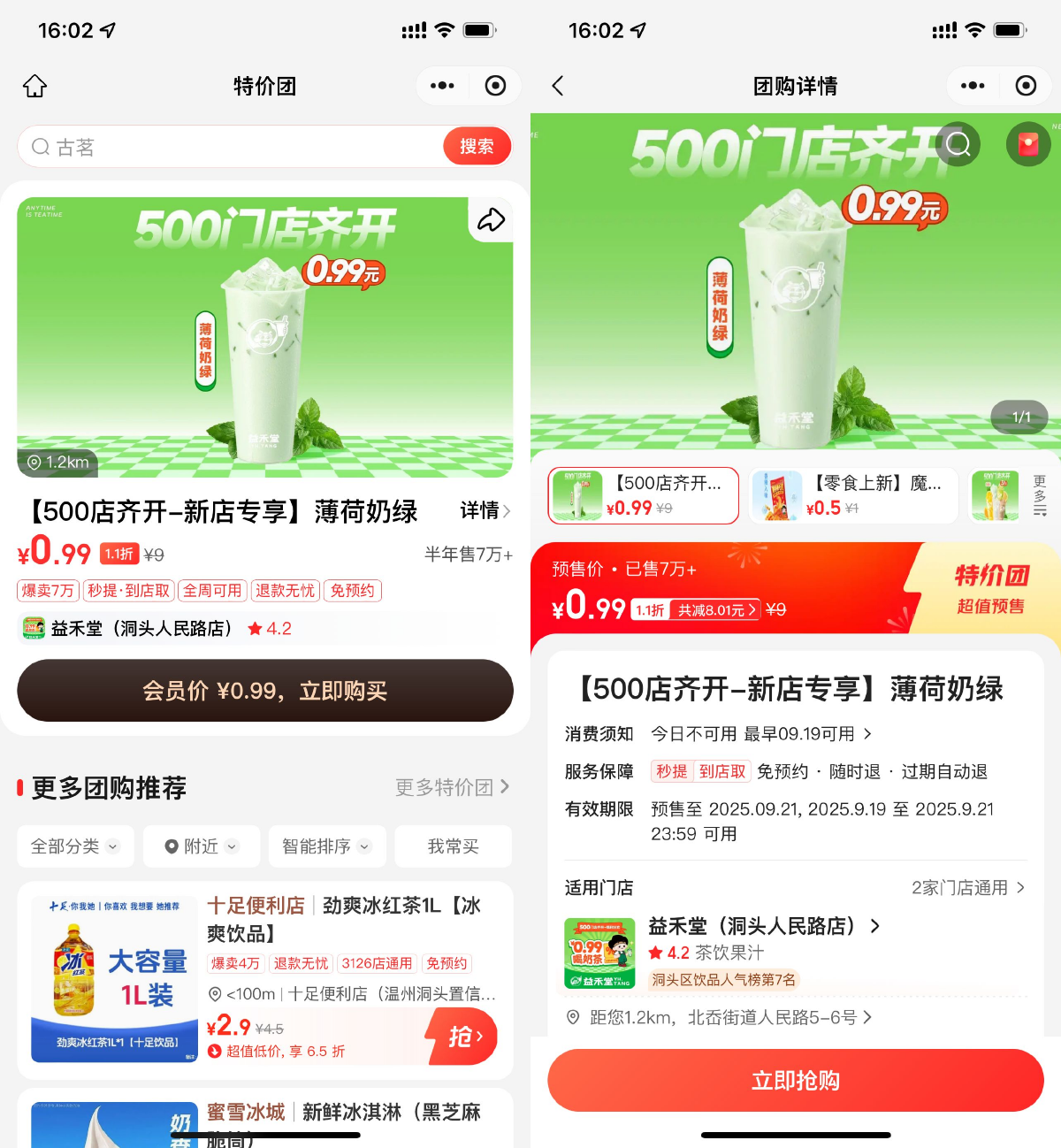 美团0.99亓撸益禾堂薄荷奶绿-趣酷猫资源网