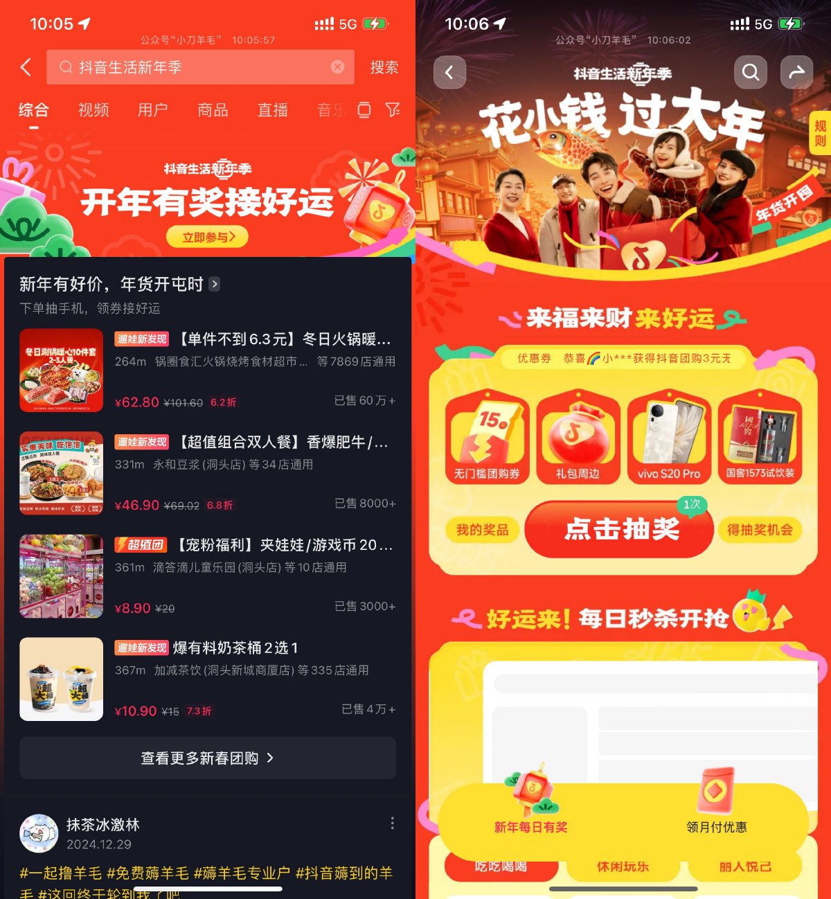 抖音生活新年季抽团购或实物-趣酷猫资源网