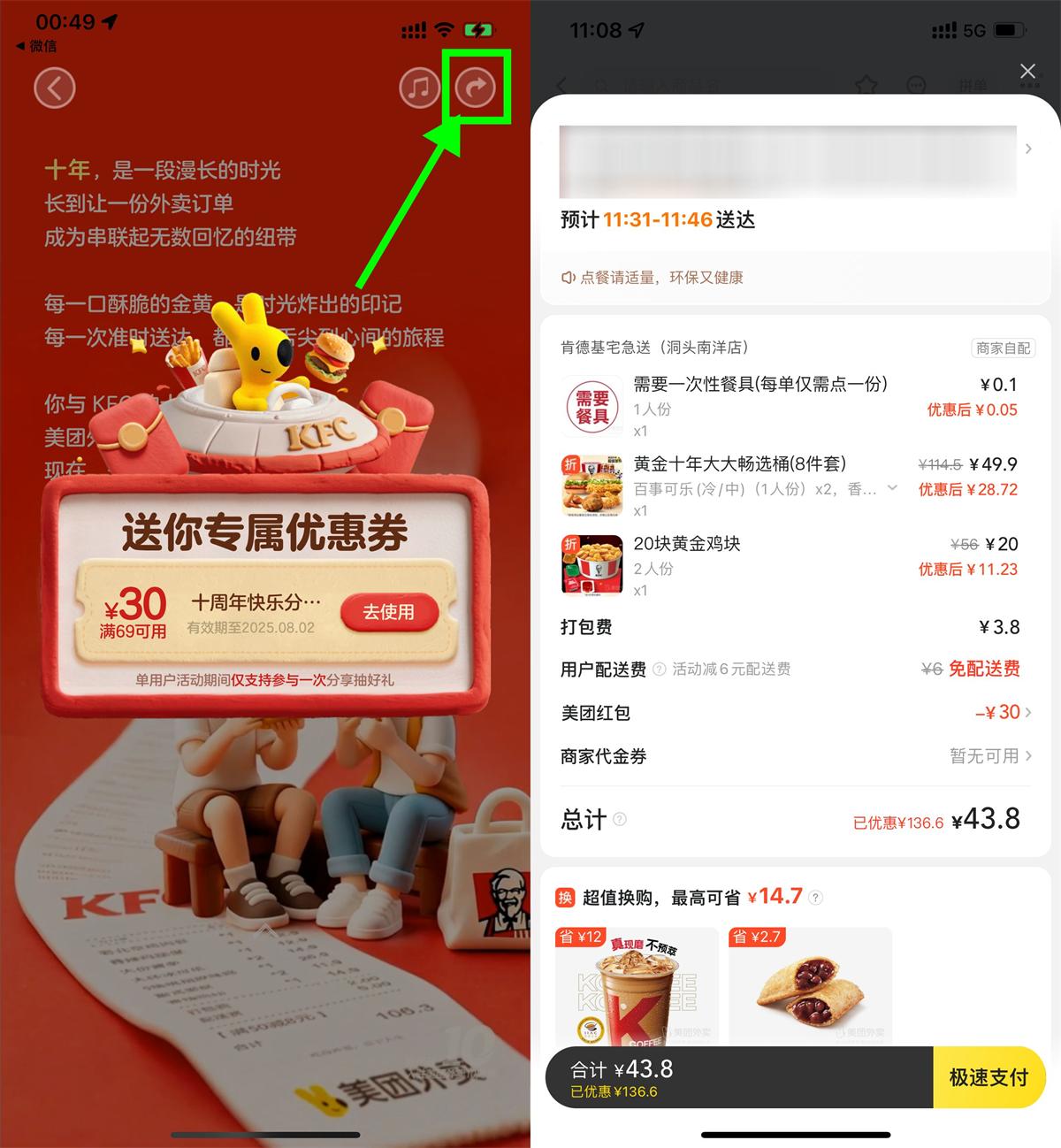 美团肯德基10周年领69-30亓券-趣酷猫资源网