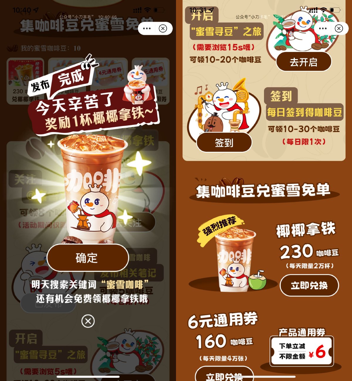 小红书笔记领蜜雪咖啡免单券-趣酷猫资源网