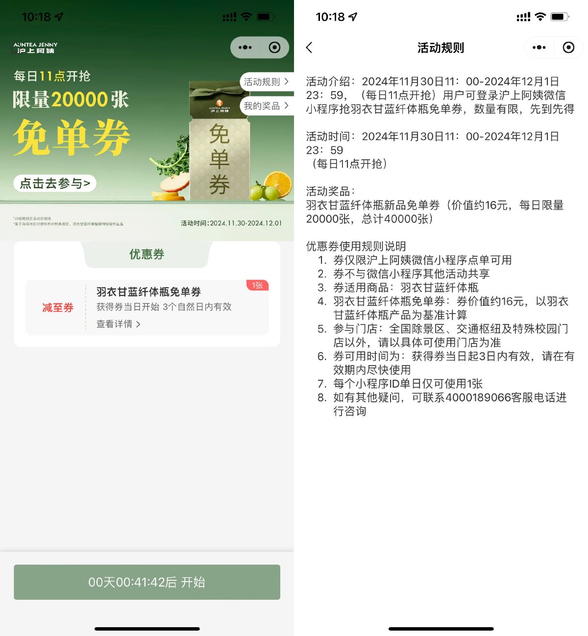 沪上阿姨11点抢2万张免单券-趣酷猫资源网