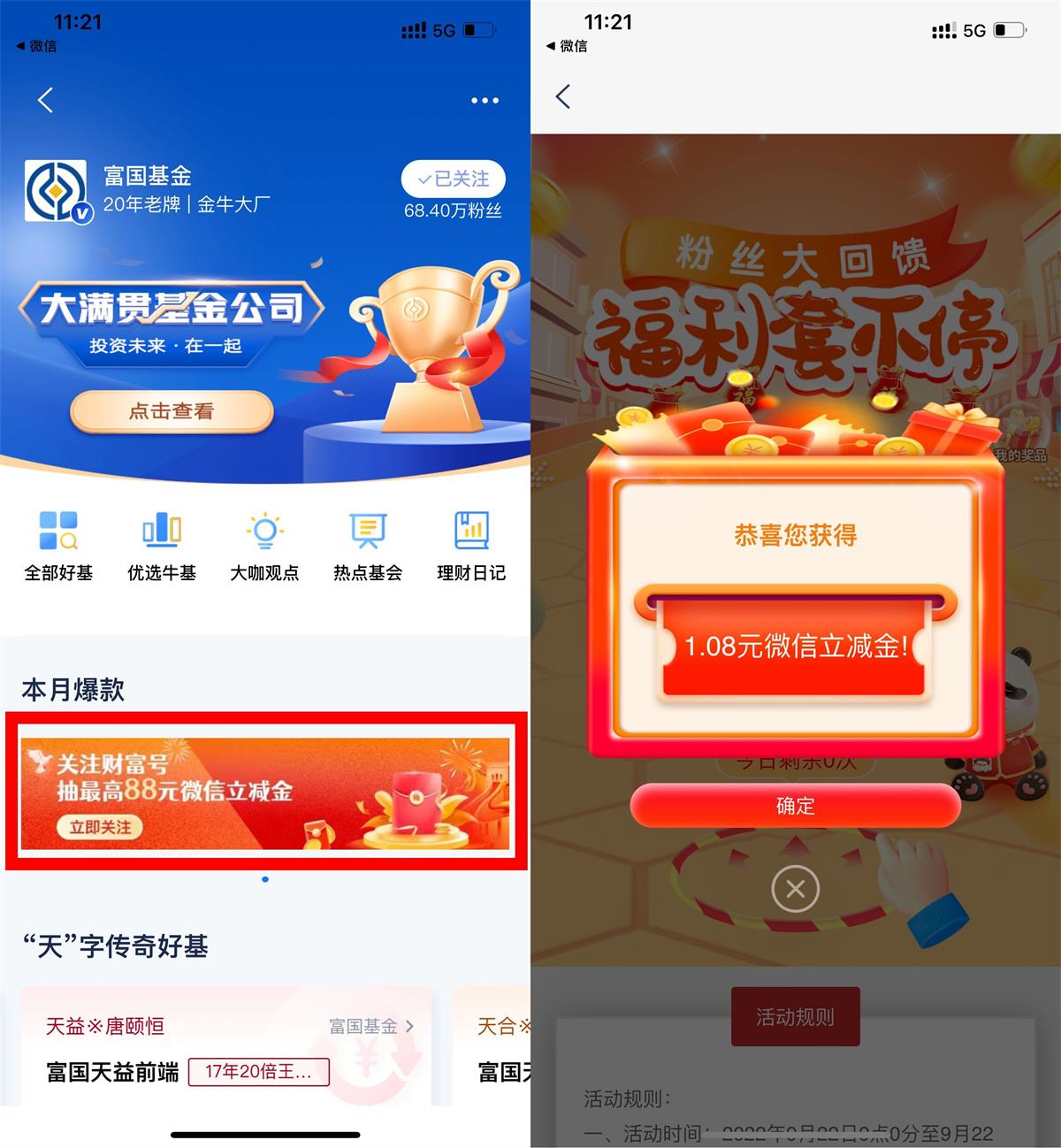 浦发银行抽1.08元微信立减金-趣酷猫资源网