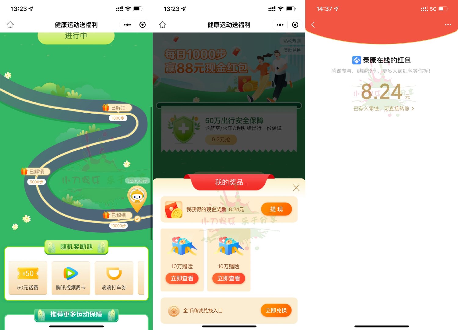 康泰在线打卡2天步数得8元红包-趣酷猫资源网