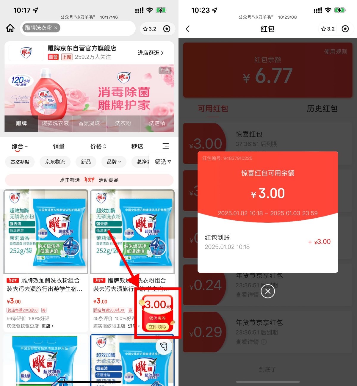 京东部分人领3亓无门槛红包-趣酷猫资源网