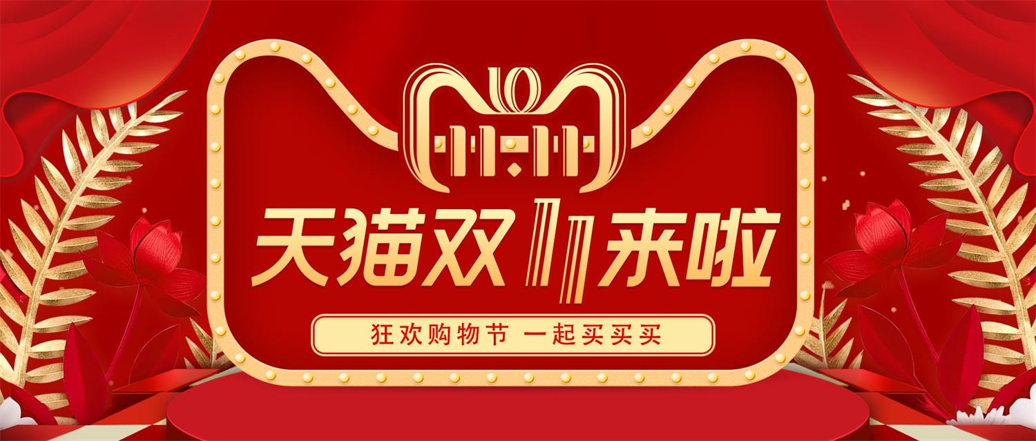 淘宝天猫双11所有会场入口整理-趣酷猫资源网