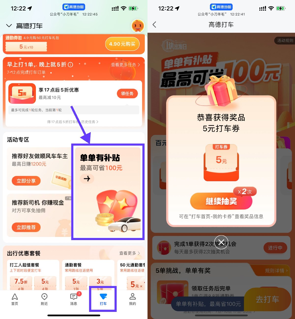 高德打车抽1~100亓打车券等-趣酷猫资源网