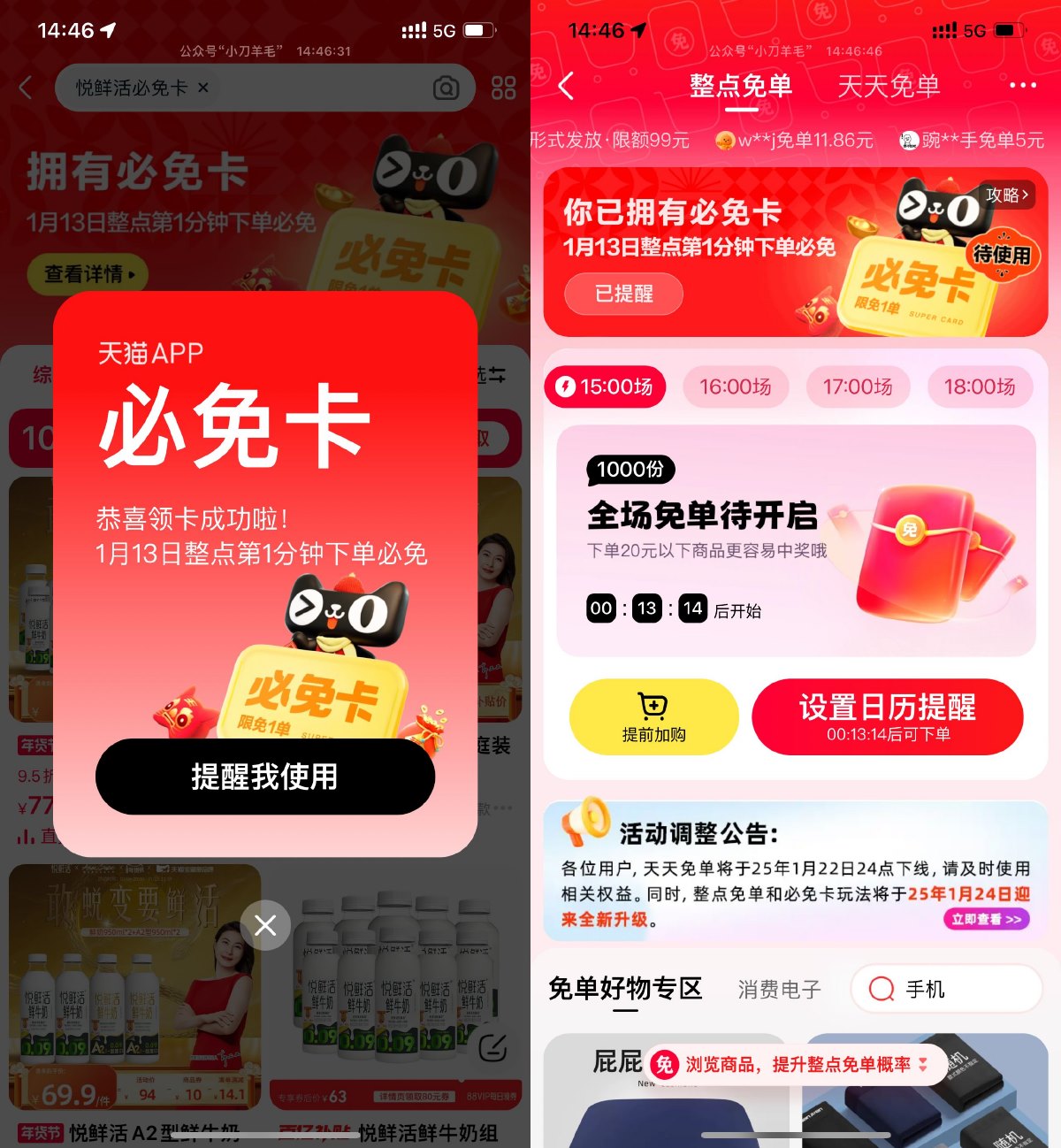 天猫年货节领必免卡必得免单-趣酷猫资源网