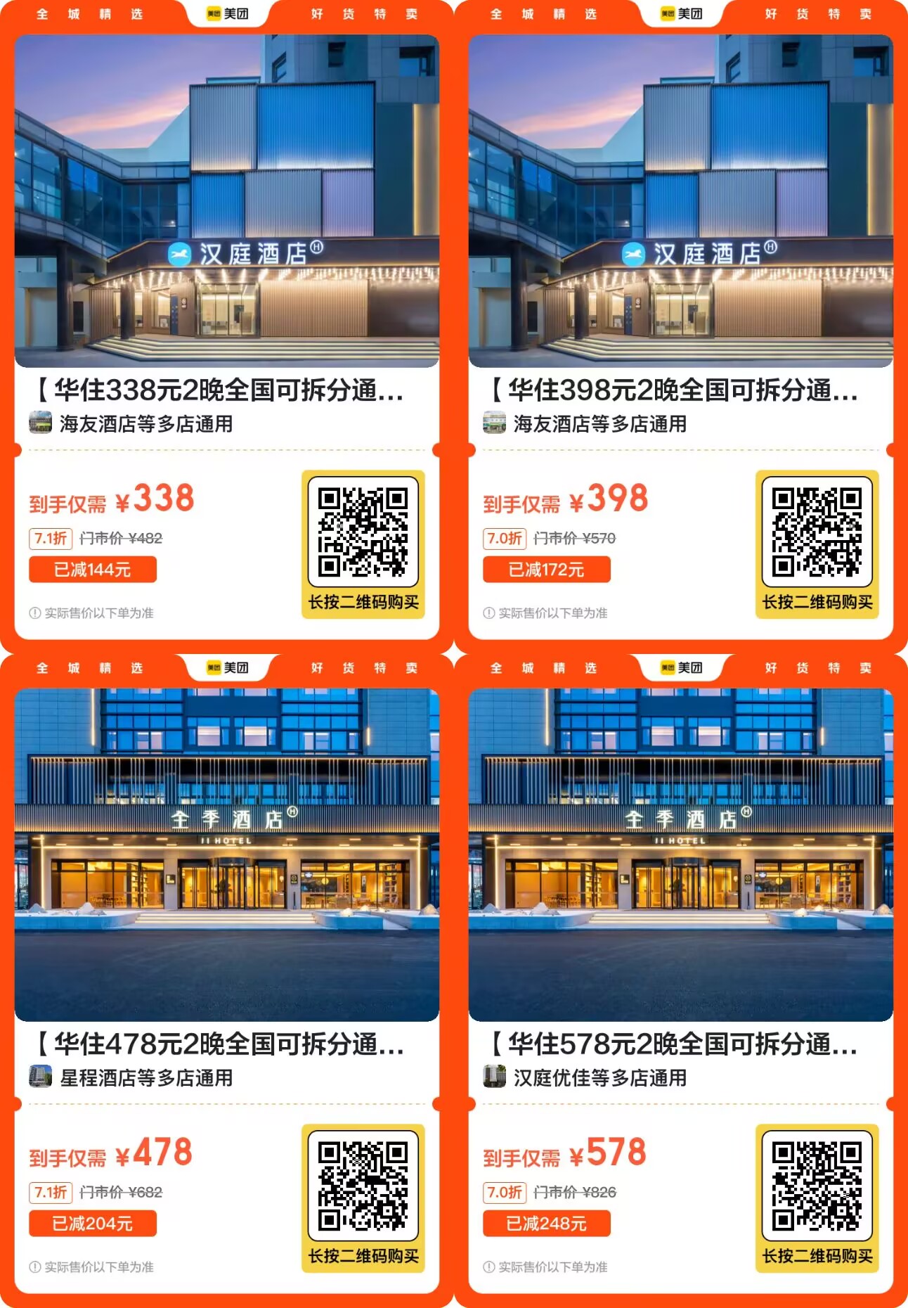 美团酒店好价！折半价拿下！-趣酷猫资源网