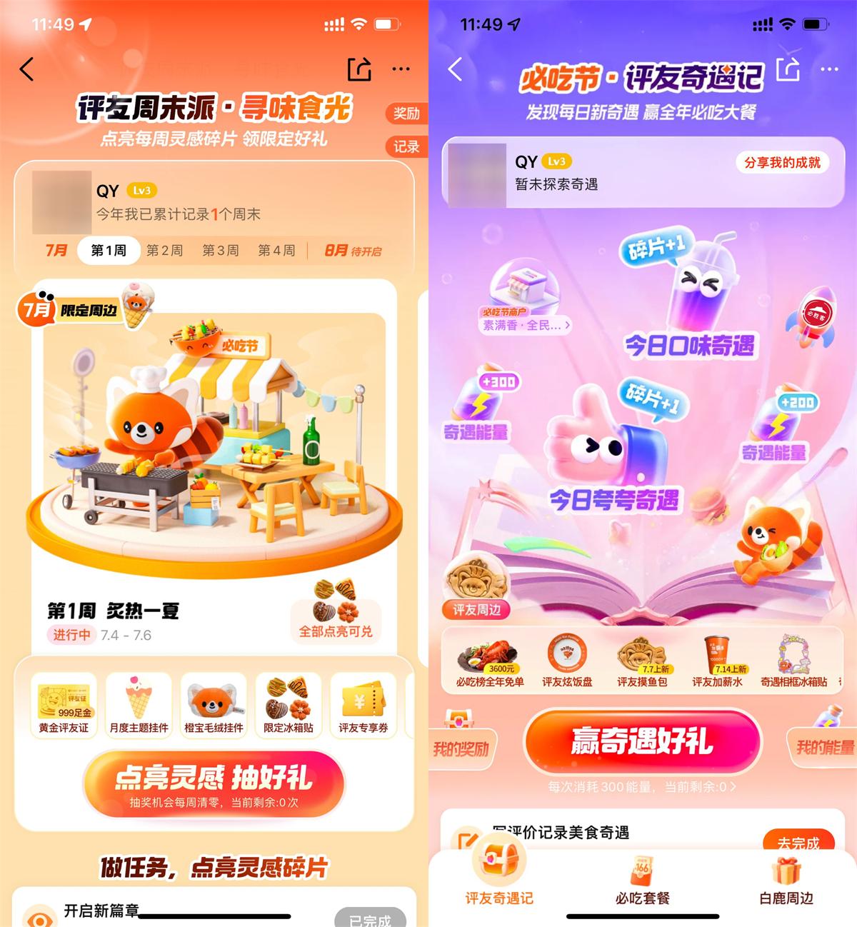 大众点评每周抽取奶茶免单券-趣酷猫资源网