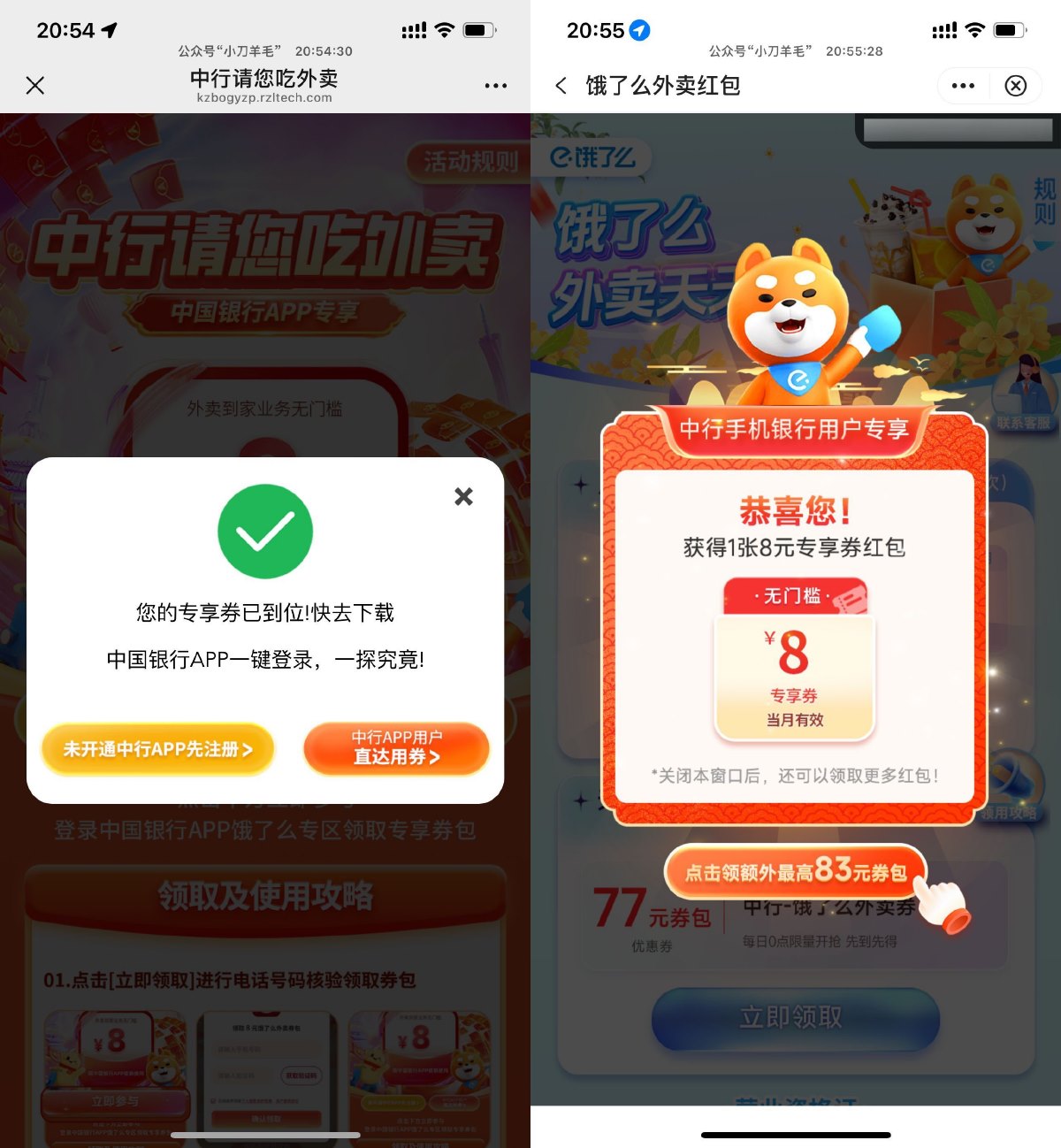 中行领饿了么8元无门槛红包-趣酷猫资源网