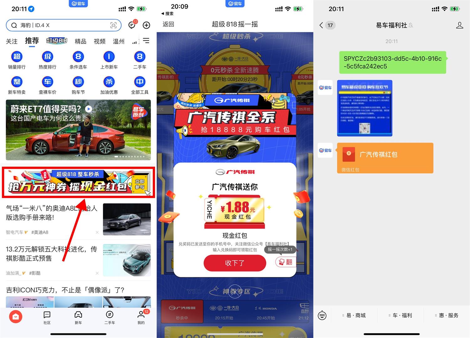 易车超级818抽最高88元红包-趣酷猫资源网