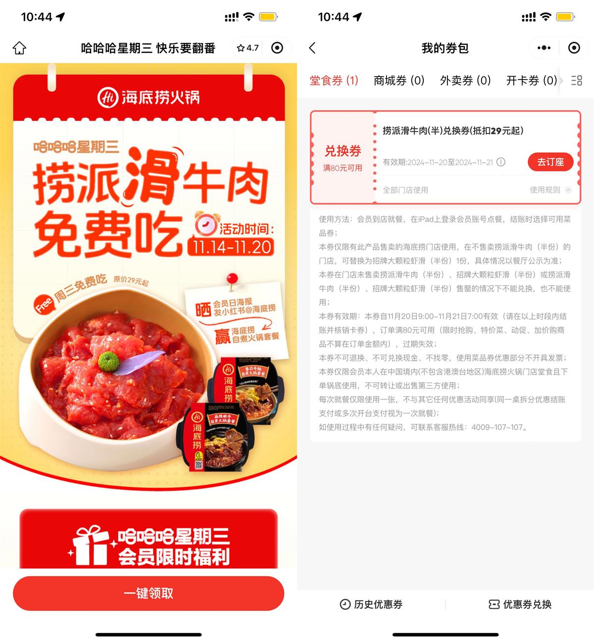 海底捞领周三半份滑牛兑换券-趣酷猫资源网