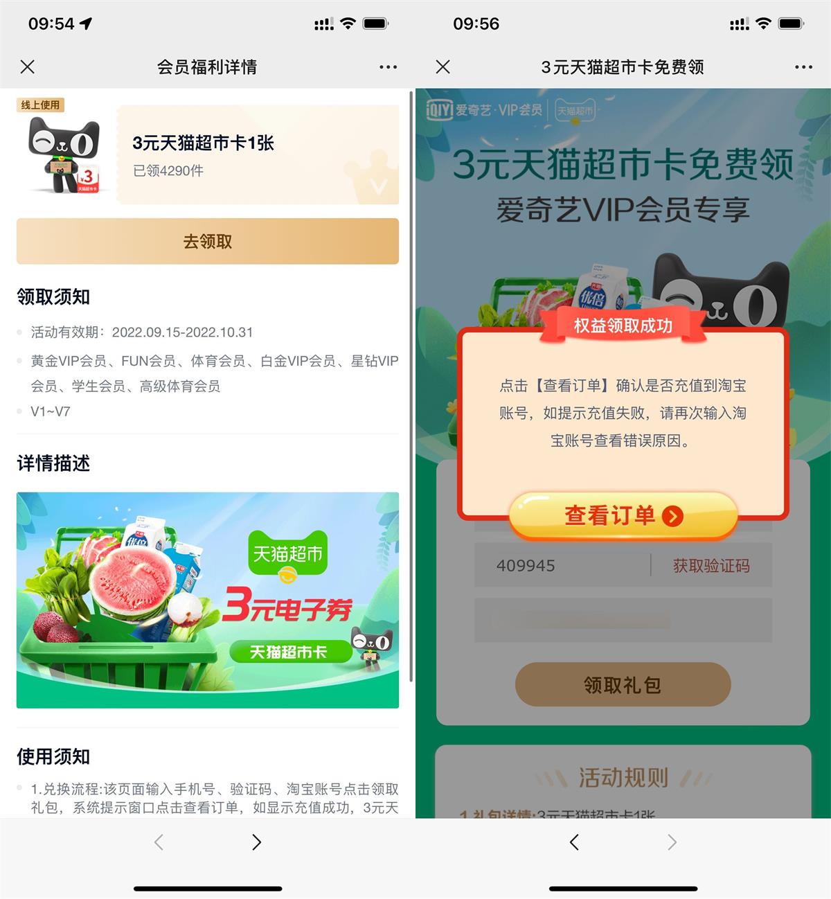 爱奇艺会员免费领3元猫超卡-趣酷猫资源网