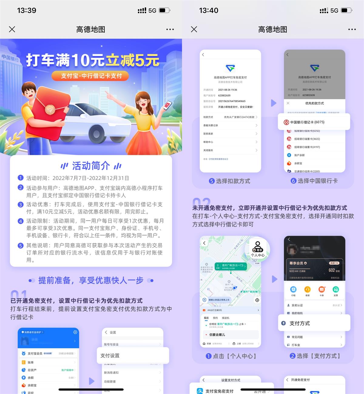 高德打车使用中行支付满10减5元-趣酷猫资源网