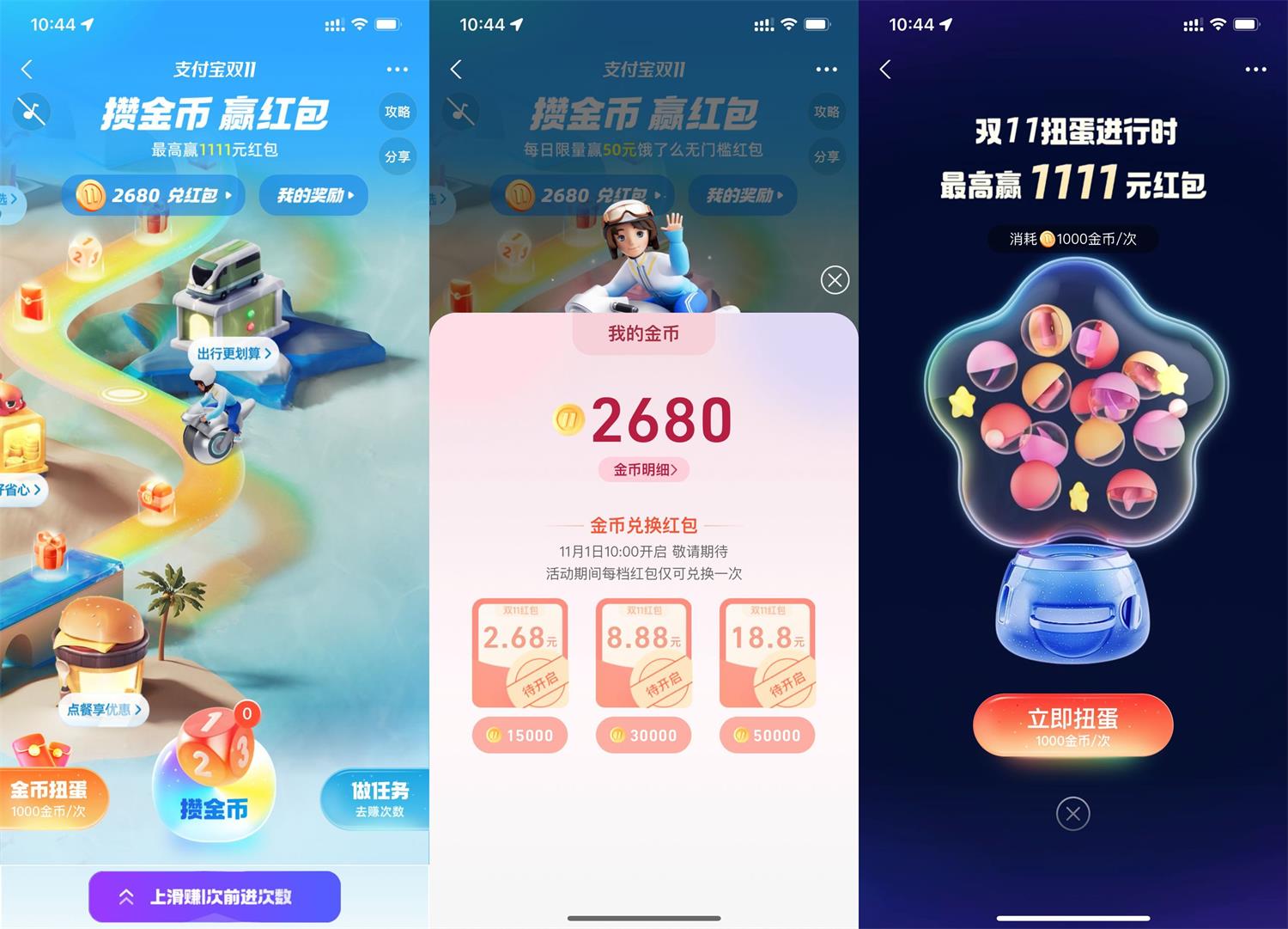 支付宝双11攒金币兑换消费红包-趣酷猫资源网