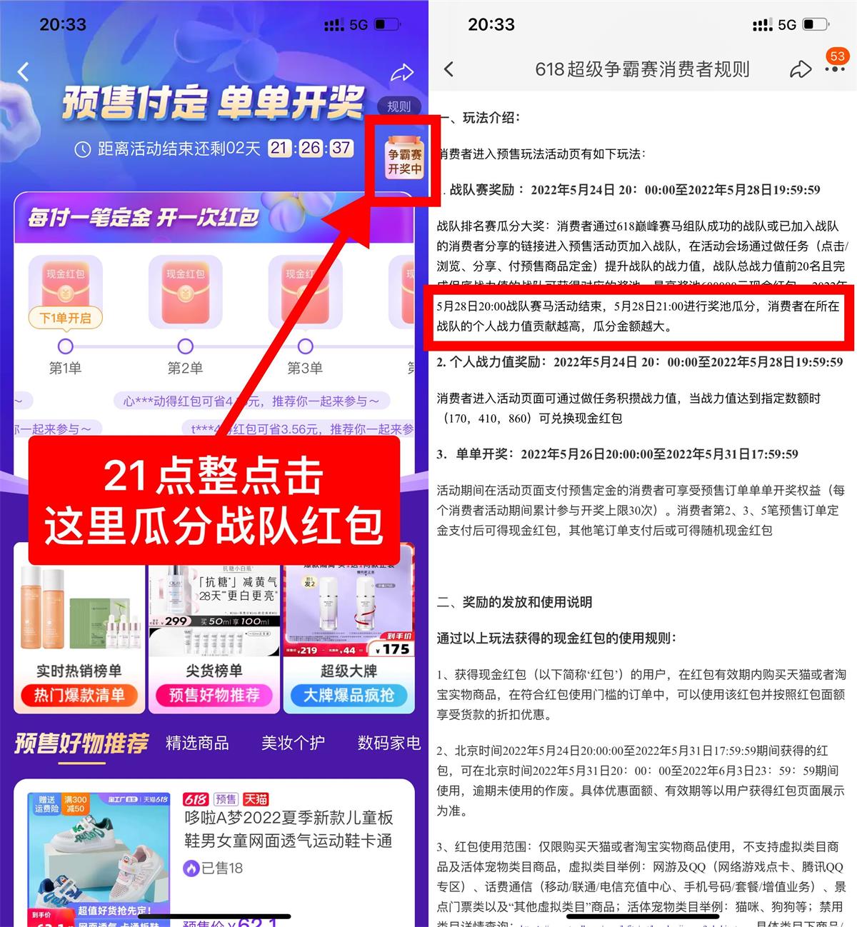 淘宝21点整瓜分战队红包-趣酷猫资源网
