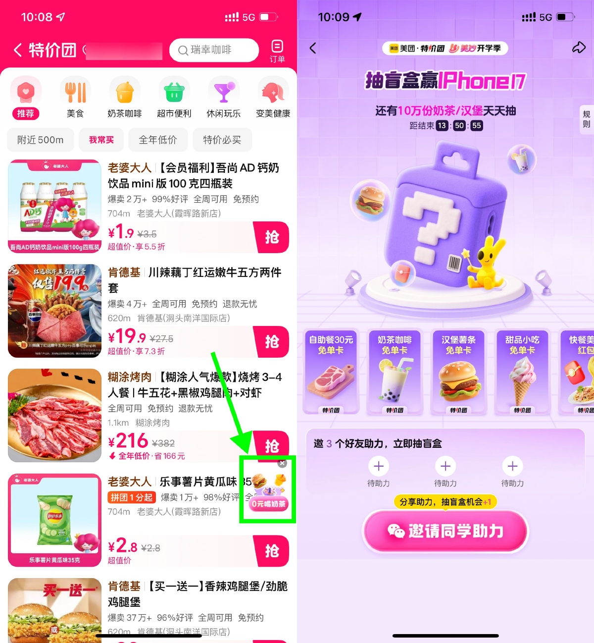 美团特价团学生3人助力抽免单-趣酷猫资源网
