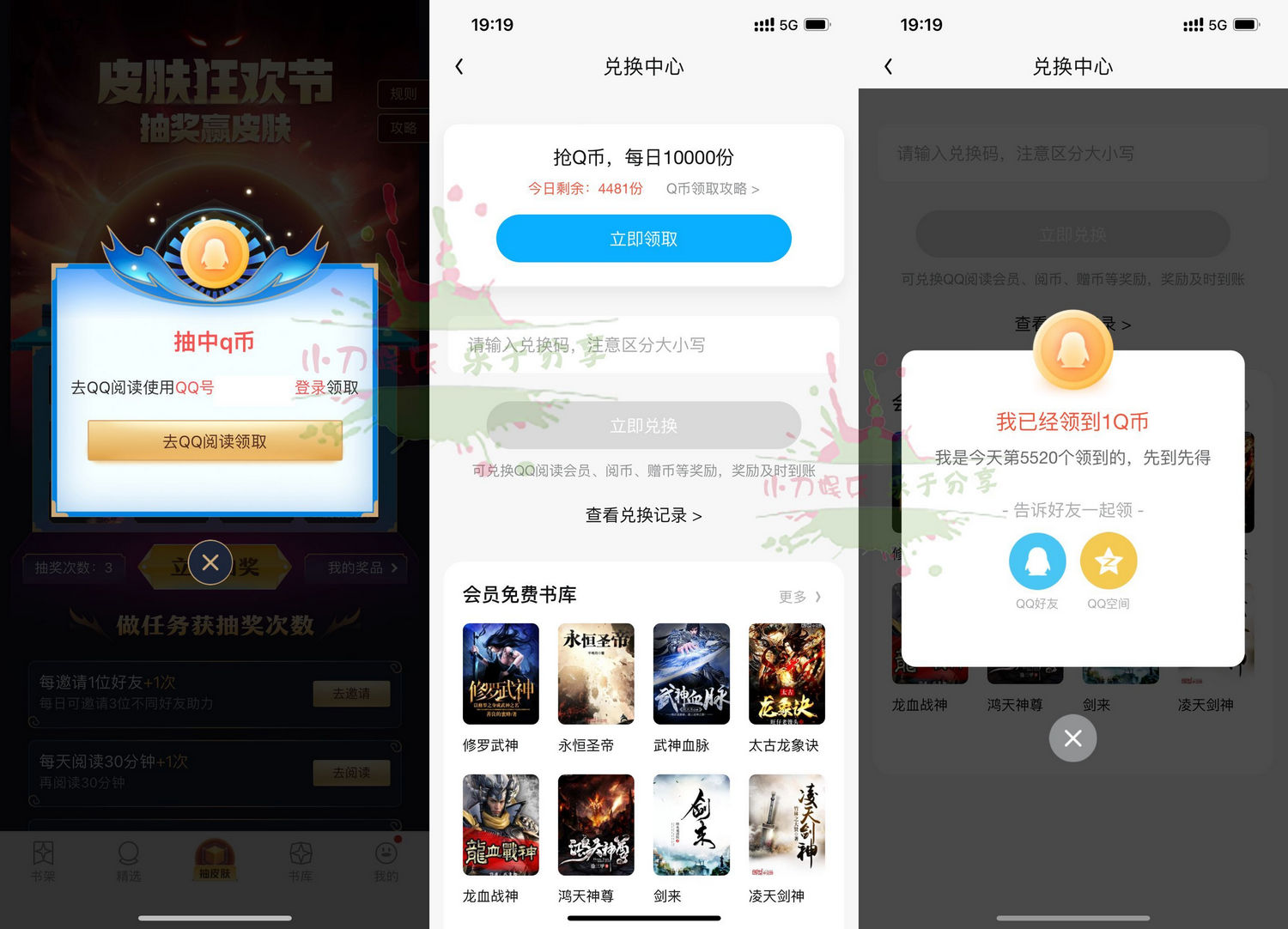 QQ阅读皮肤狂欢节抽取1Q币-趣酷猫资源网