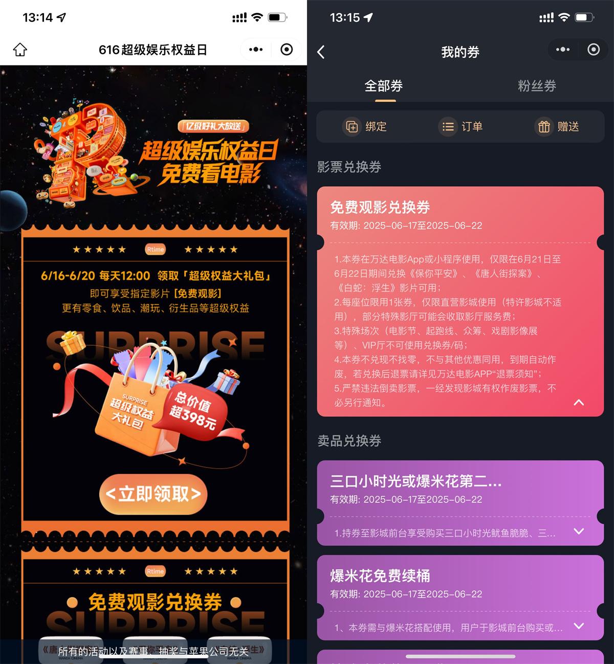 万达每天12点免费领电影票券-趣酷猫资源网