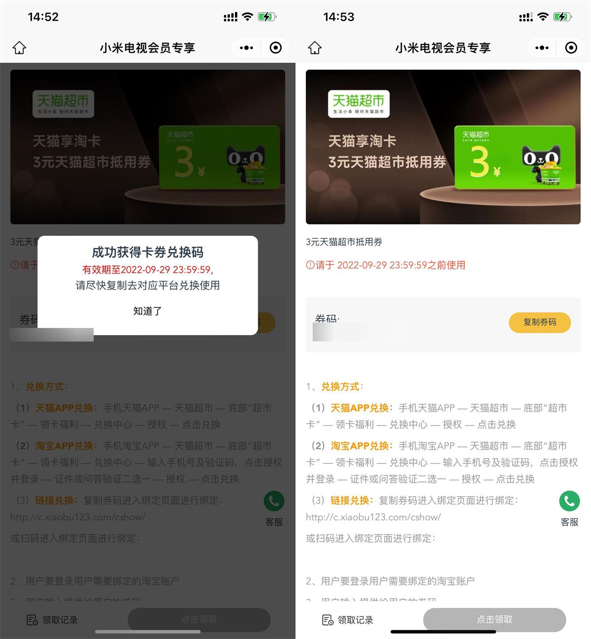 免费领取3元天猫超市卡兑换码-趣酷猫资源网
