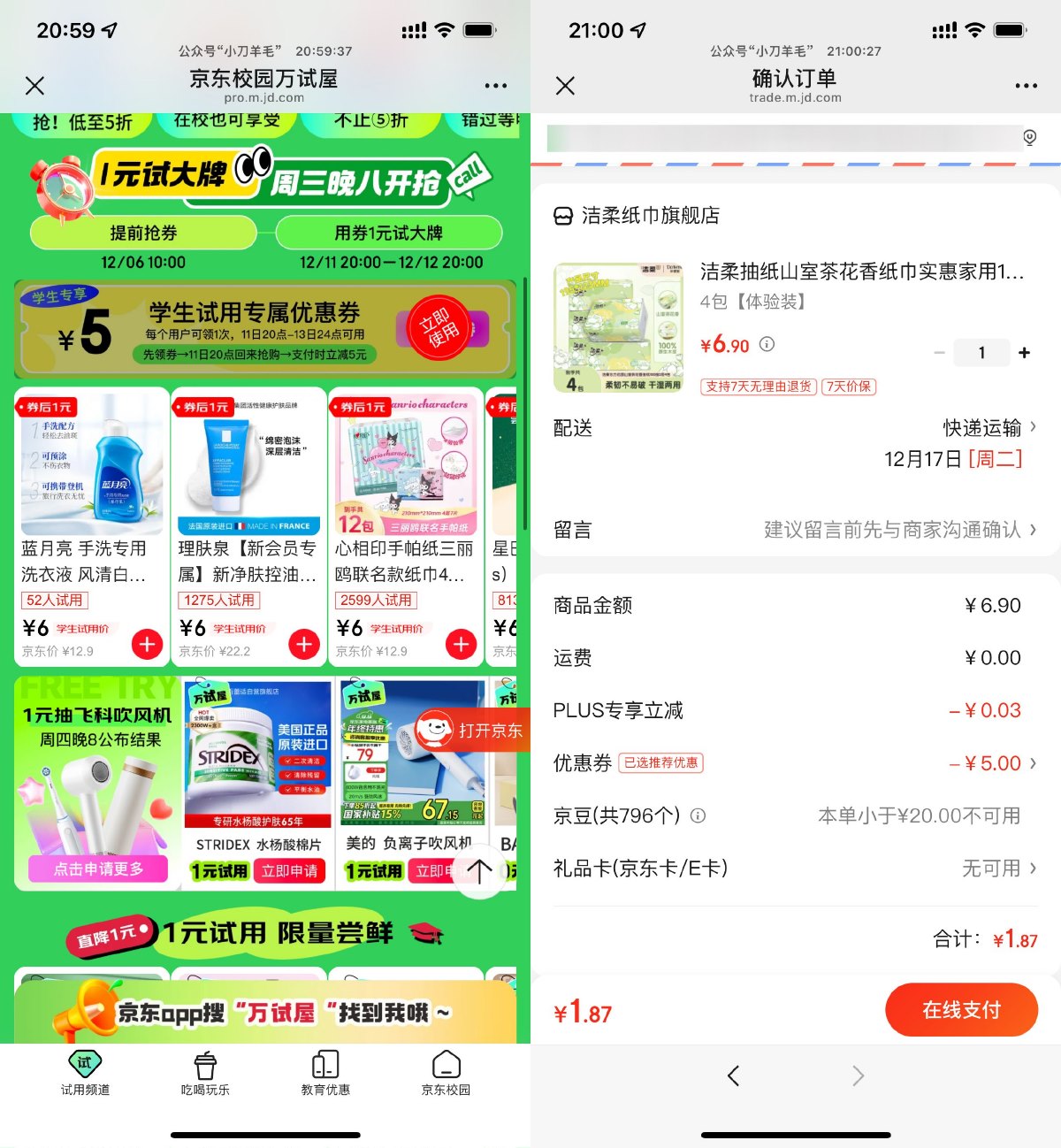 京东学生领取5亓券1亓撸实物-趣酷猫资源网