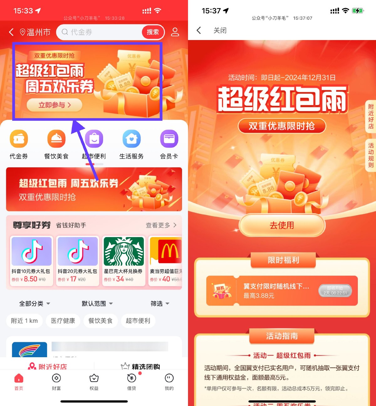 翼支付红包雨领最高5亓权益金-趣酷猫资源网