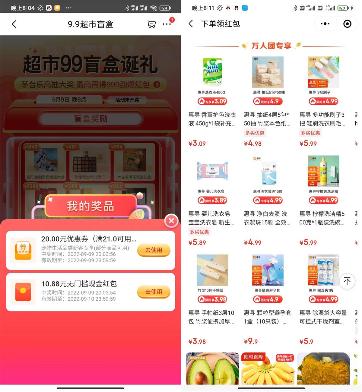 京东超级盲盒抽最高18.88元红包-趣酷猫资源网